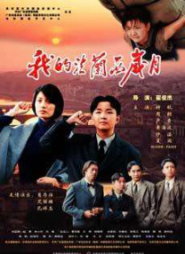 光石的弟弟